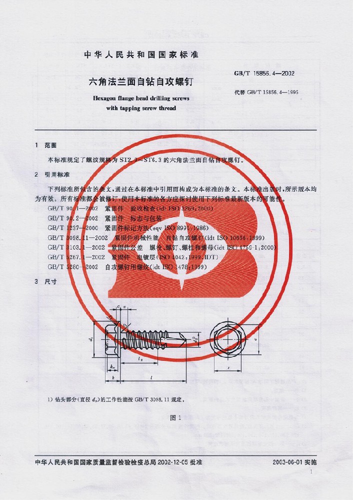 技術(shù)標(biāo)準(zhǔn)